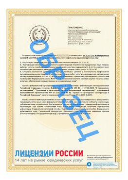 Образец сертификата РПО (Регистр проверенных организаций) Страница 2 Шумерля Сертификат РПО